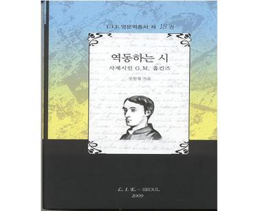 [영어영문학과]신원철 교수님 저서 발간