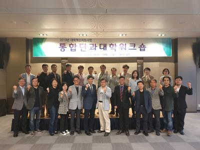 인문사회·디자인스포츠대학 워크숍 개최